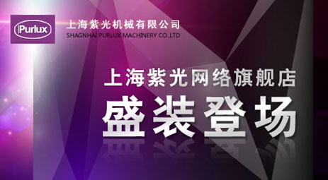 上海紫光網(wǎng)絡(luò)旗艦店亮相開(kāi)業(yè) 開(kāi)辟營(yíng)銷(xiāo)新航線
