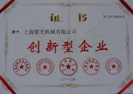 上海紫光榮獲上海市創(chuàng)新型企業(yè)稱(chēng)號(hào)