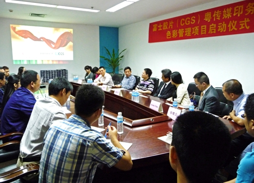 富士膠片、CGS、粵傳媒印務(wù)色彩管理項(xiàng)目正式啟動(dòng)